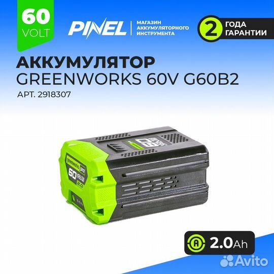 Аккумуляторы GreenWorks в ассортименте