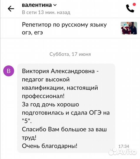 Репетитор по русскому языку огэ, егэ