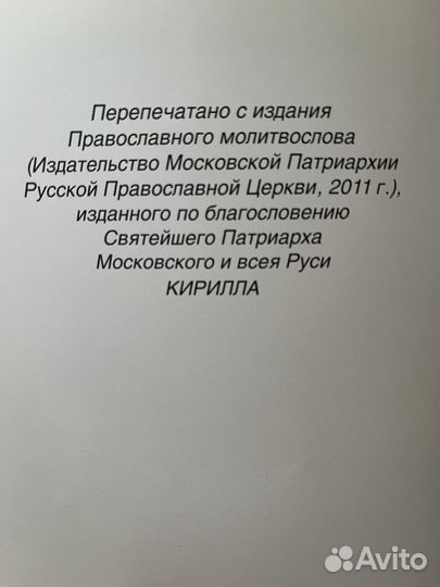 Молитвослов, притчи