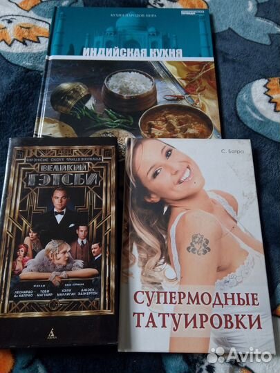 Книги, Гетсби, тату, кухня
