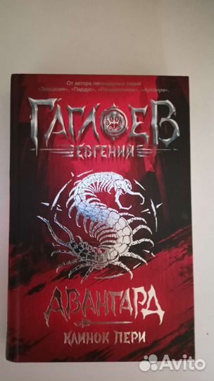 Авангард.Клинок пери