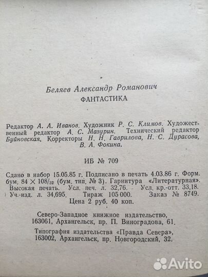 Фантастика Беляев А. Романы