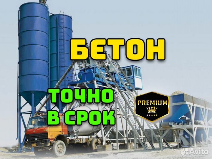 Бетон, бетононасос