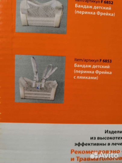 Бандаж детский(перинка Фрейка с лямками)