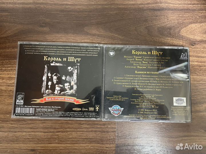 Король и Шут CD