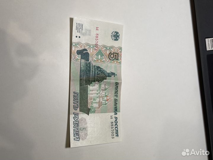 5 рублей 1997 года бумажные