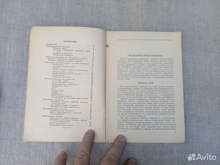 Б. Пабст. Ремонт радиоприёмника. 1959 год