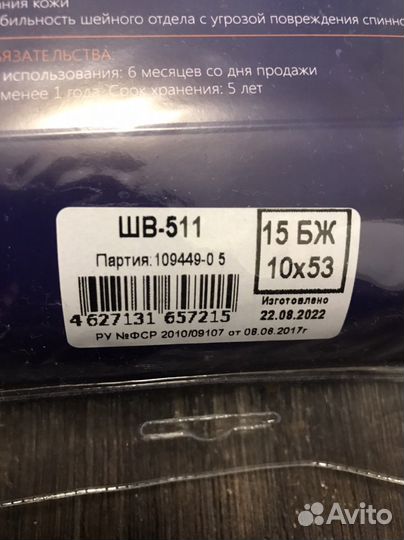 Корсет ортопедический для шейного отдела