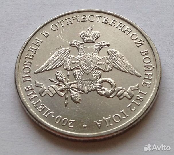 Монеты полководцы и сражения войны 1812