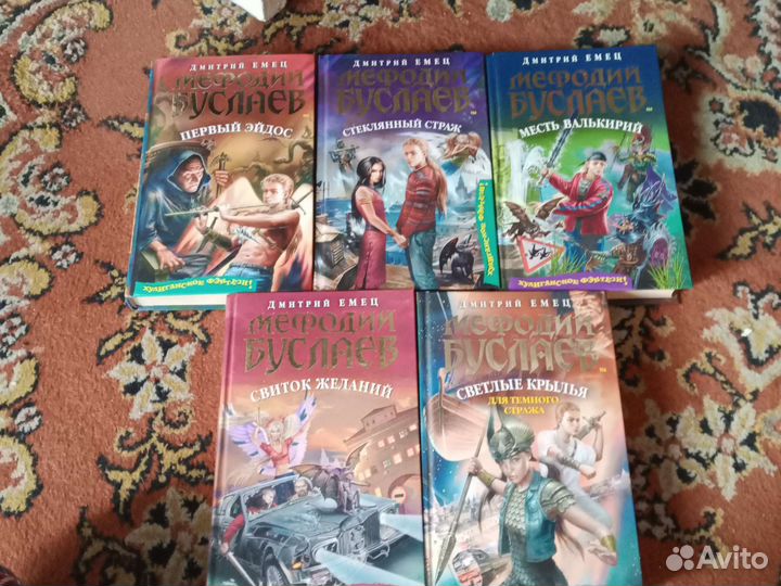 Книги Дмитрия Емеца