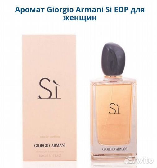 Giorgio Armani Si женский парфюм оригинал