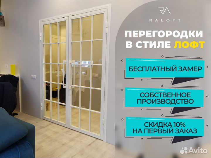 Межкомнатные перегородки стеклянные / лофт