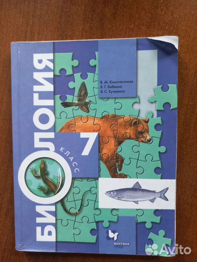 Учебник по биологии 7 класс