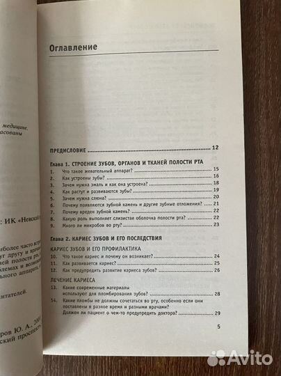 107 вопросов к стоматологу