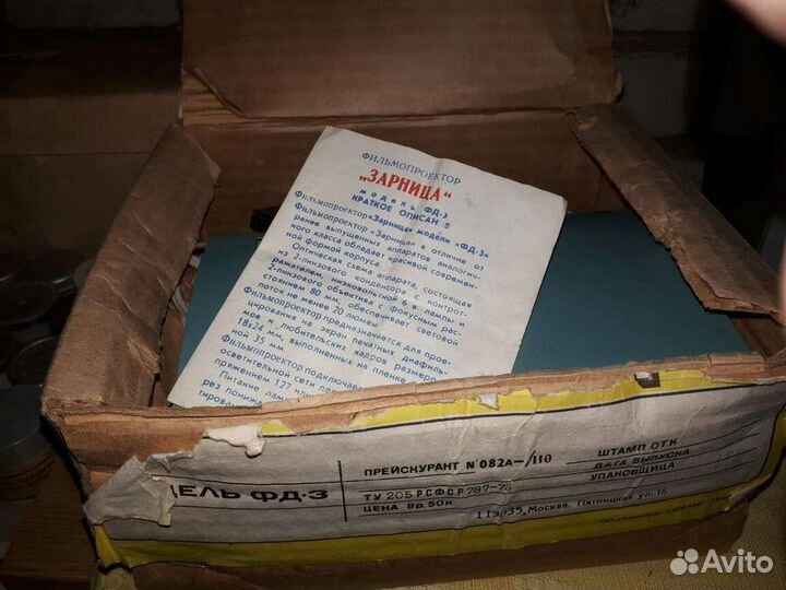 Фильмоскоп диапроектор с диафильмами