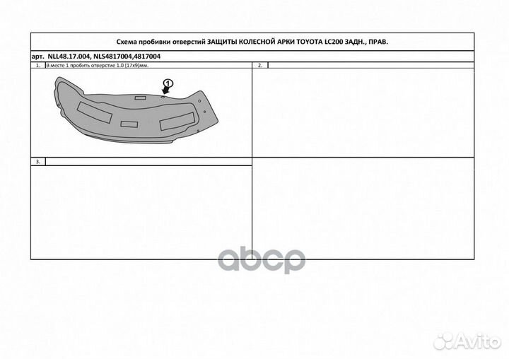 Подкрылок Задн прав NLL4863004 totem liners