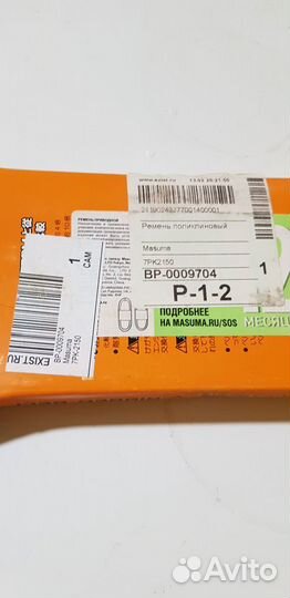 Ремень обводной 7PK2150