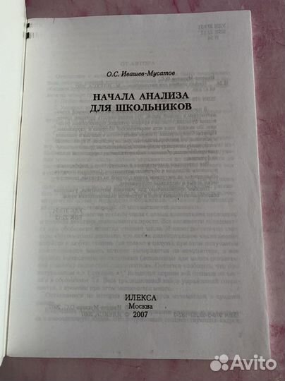 Начала анализа для школьников