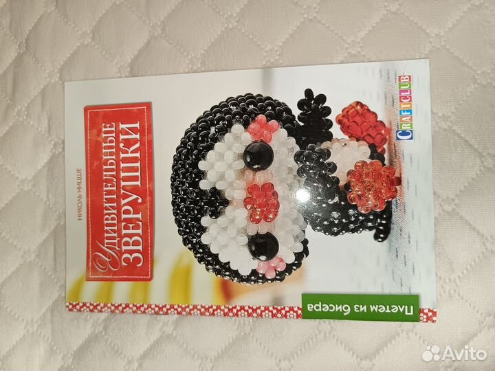 Новые книги для бисера