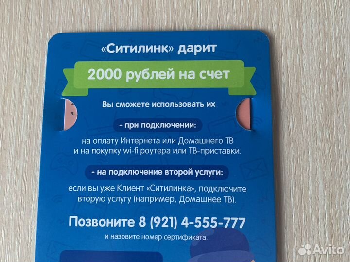 Сертификат Ситилинк