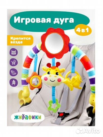 Развивающая игровая дуга на кроватку