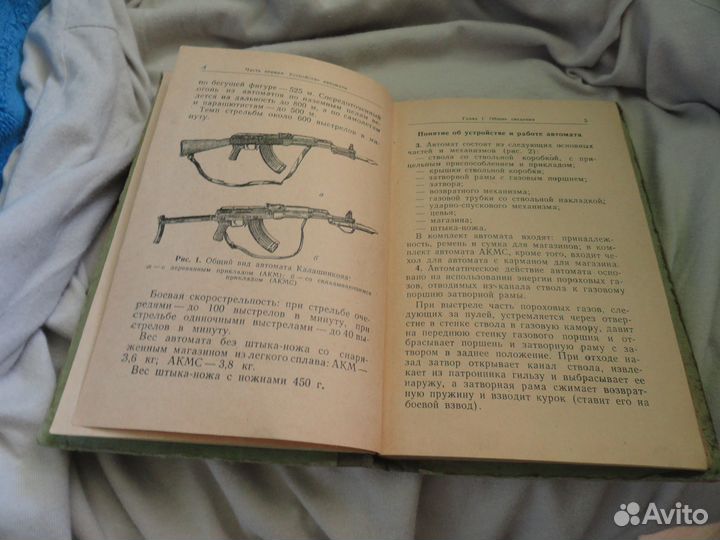 Наставление по стрелковому делу акм и акмс. СССР