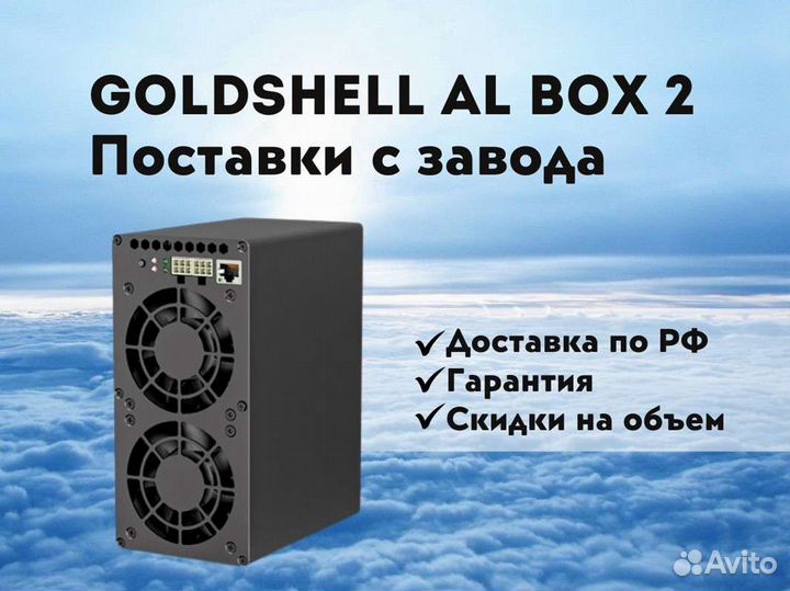 Goldshell AL box 2