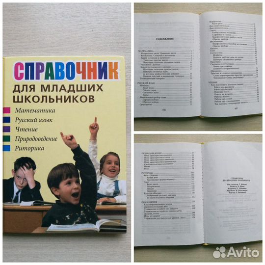 Справочники и словари