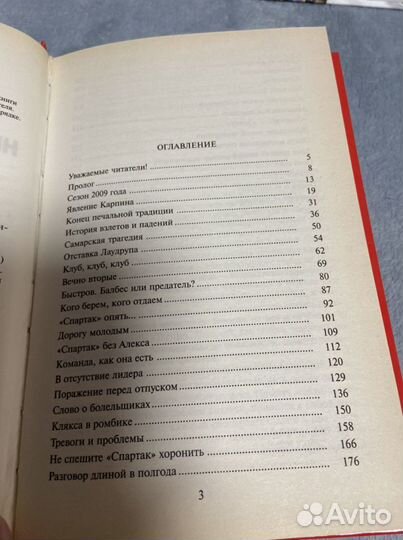 Все о Спартаке футбол