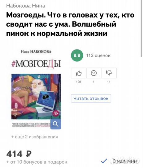 Ника Набокова Мозгоеды