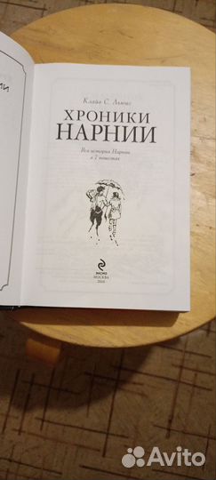 Книга Хроники Нарнии