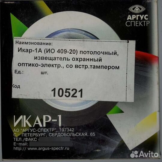 Извещатель охранный с защитой от животных