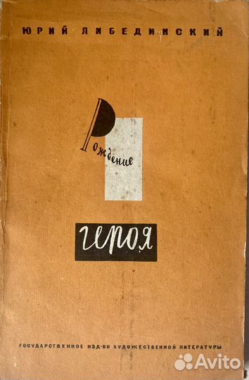 Собрание книг 30-х годов хх века