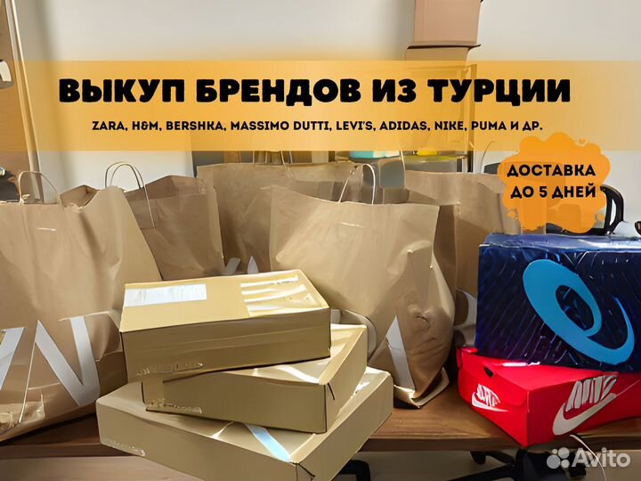 Выкуп брендов Zara, Massimo Dutti, Bershka, H&M и