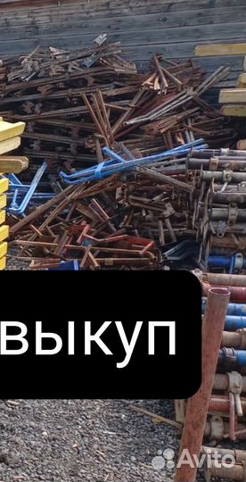Опалубка бу