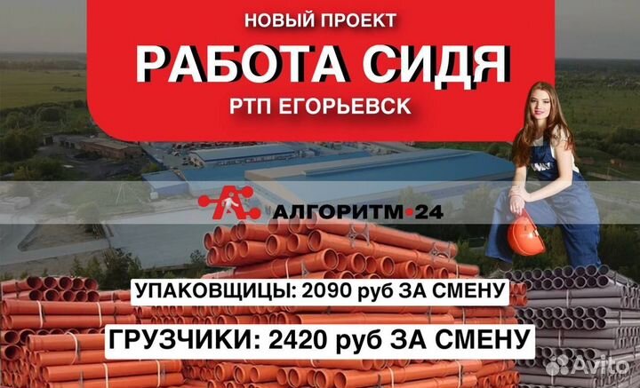 Упаковщица без тсд. Вахта. Егорьевск