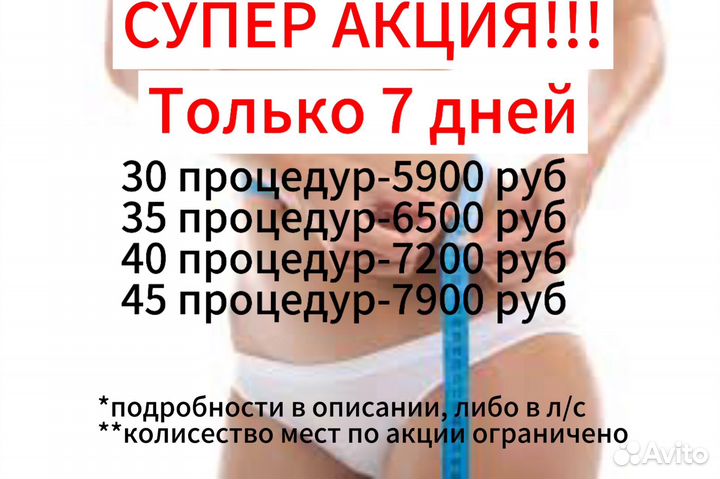 Аппаратный массаж. Кавитация, вакуумный массаж