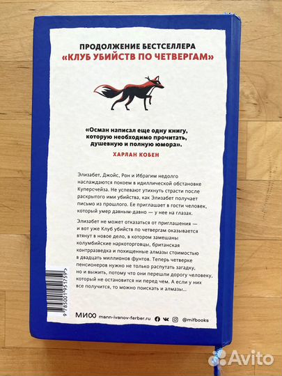 Человек, который умер дважды. Ричард Осман