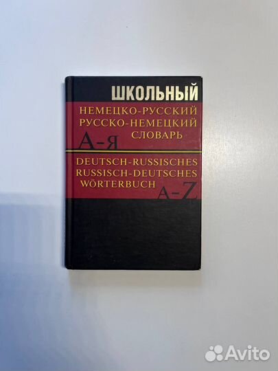 Немецкий язык