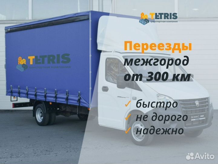 Переезды межгород, грузоперевозки от 350км