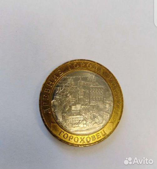 Гороховец юбилейная монета