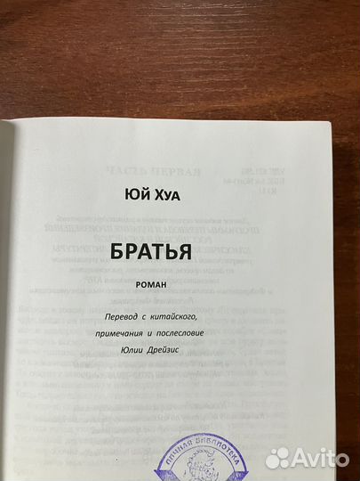 Юй Хуа. Братья