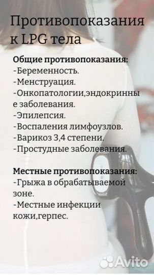 LPG массаж в юности
