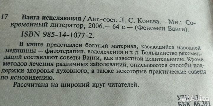 Ванга,советы