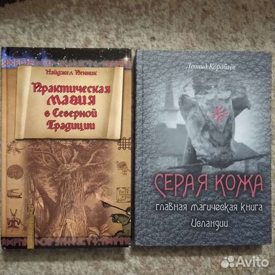 Редкие книги (практическая магия, эзотерика)