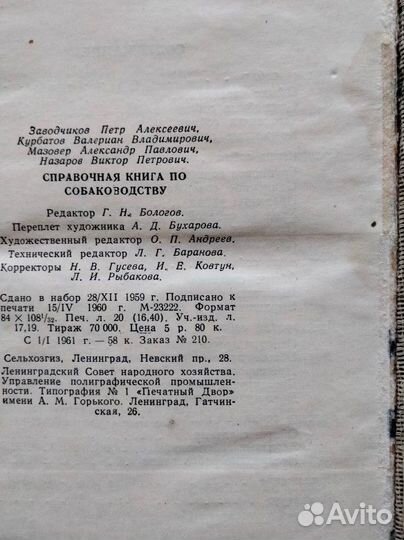 Книга по собаководству 59 гг