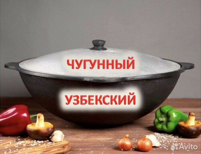 Казан чyгунный узбeкский