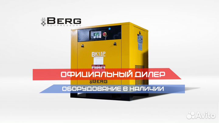 Винтовой компрессор berg 15 кВт