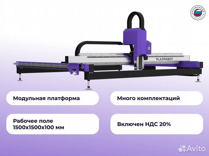 Станок плазменной резки металла 1,5 на 1,5 м