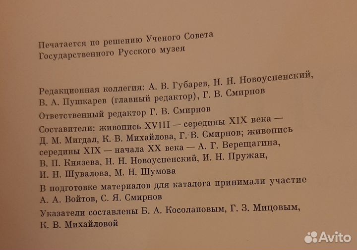 Каталог, Живопись xviii - начало XX века